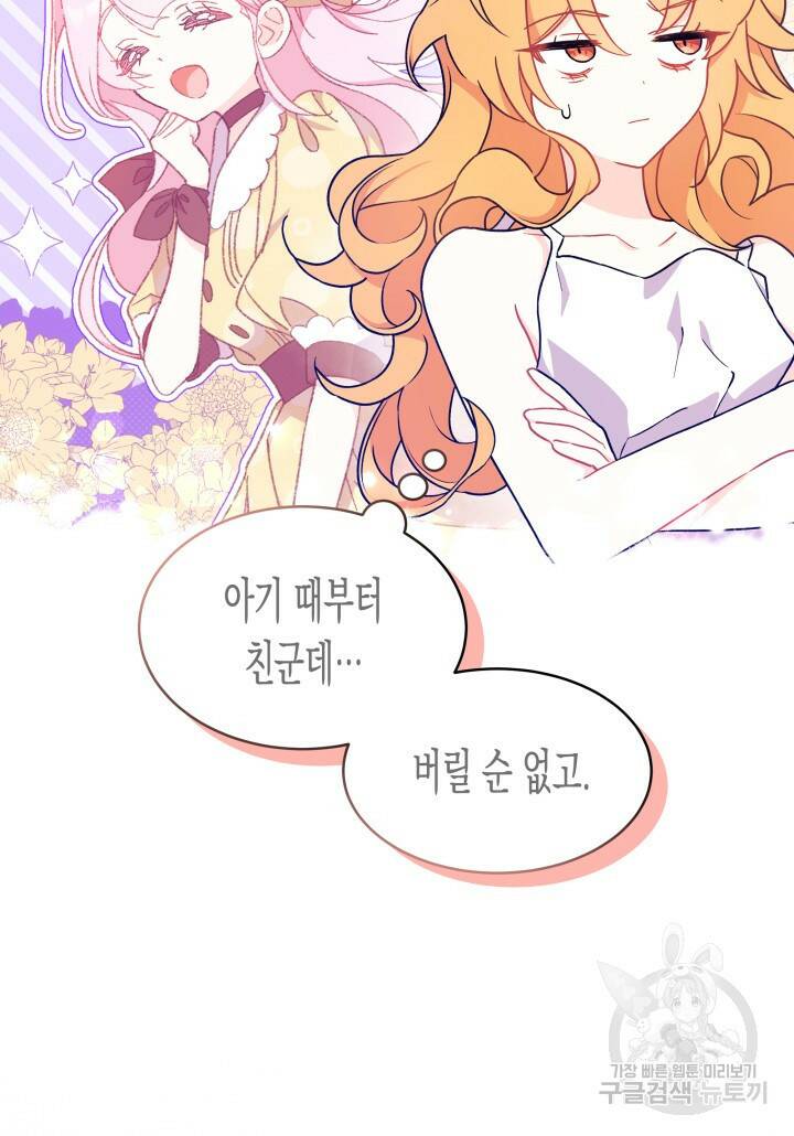 오작교는 싫습니다 2화 95