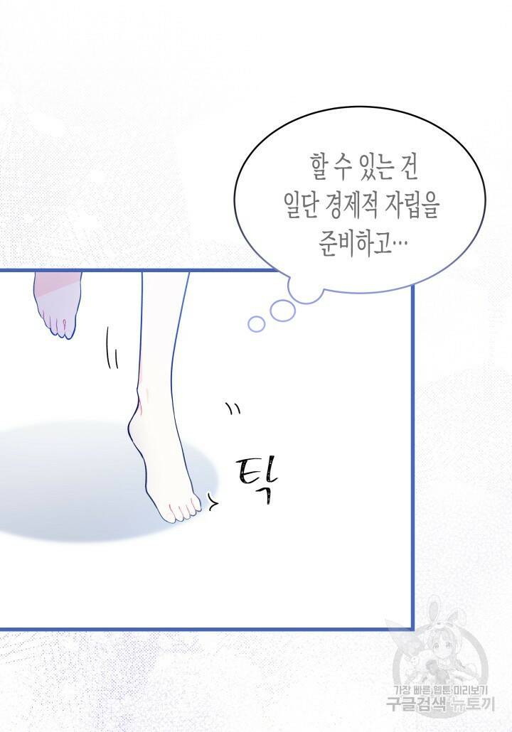 오작교는 싫습니다 2화 96