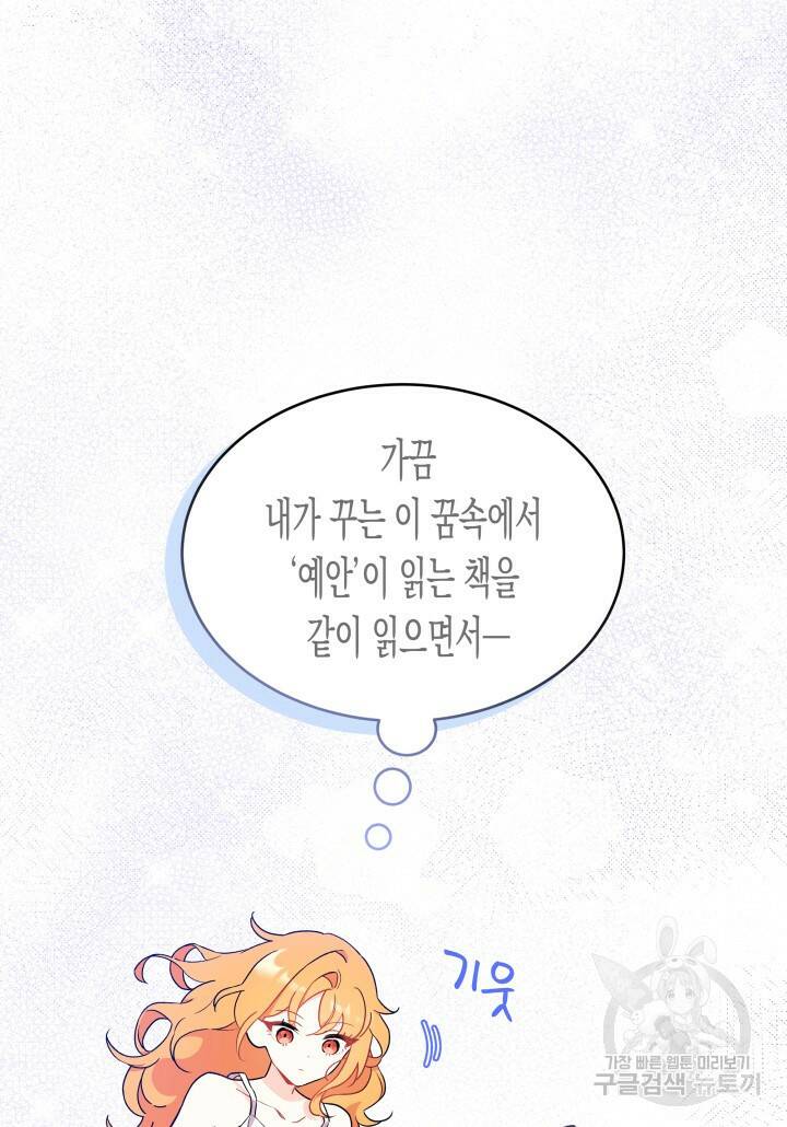 오작교는 싫습니다 2화 97