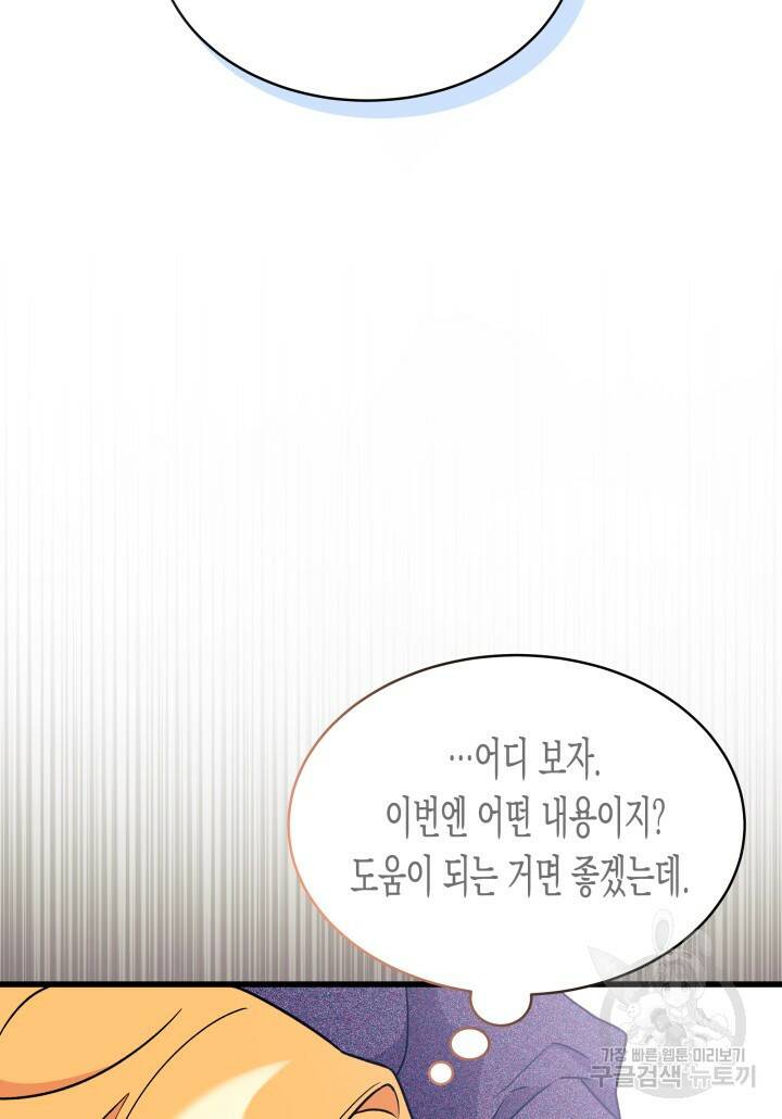 오작교는 싫습니다 2화 99