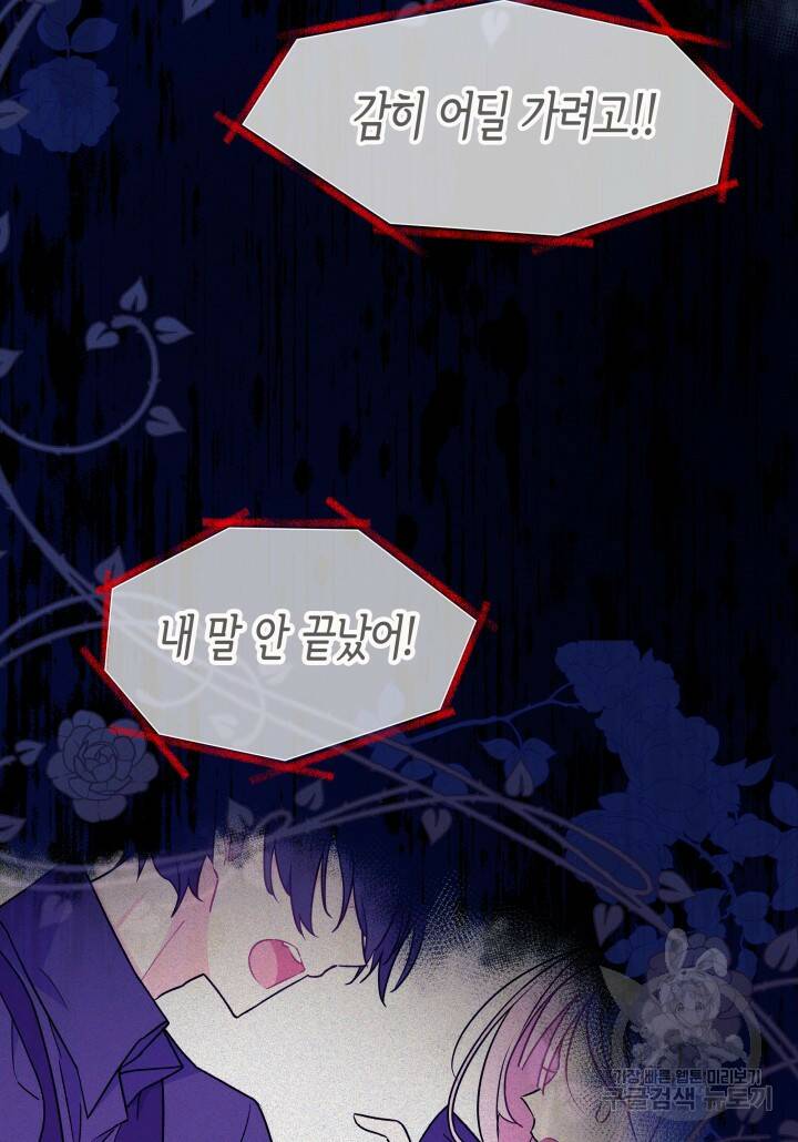 오작교는 싫습니다 2화 102