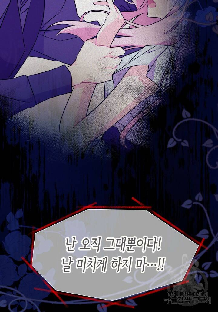 오작교는 싫습니다 2화 103
