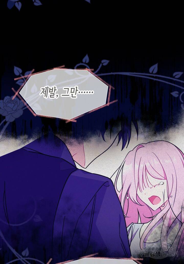 오작교는 싫습니다 2화 104