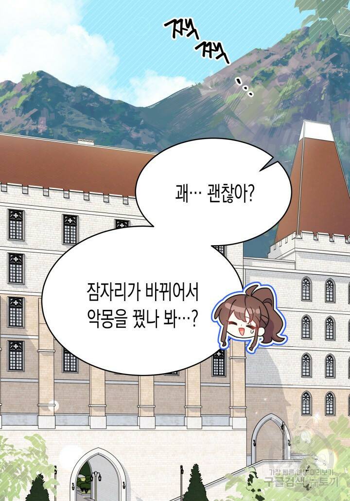오작교는 싫습니다 2화 110