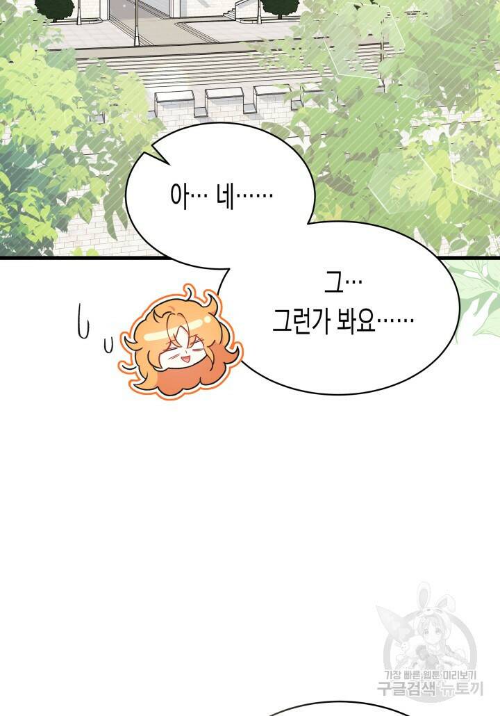 오작교는 싫습니다 2화 111