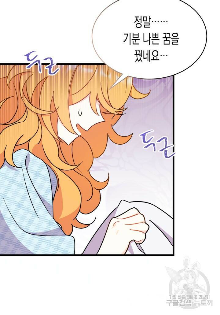 오작교는 싫습니다 2화 112