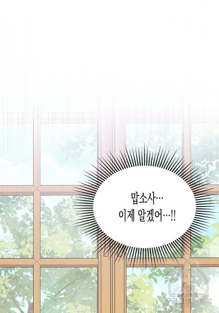 오작교는 싫습니다 2화 113