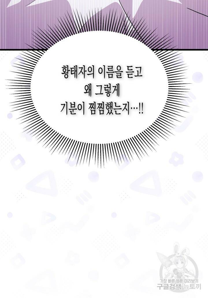 오작교는 싫습니다 2화 115