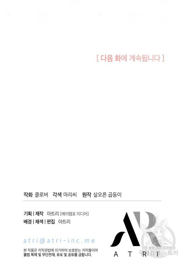 오작교는 싫습니다 2화 116