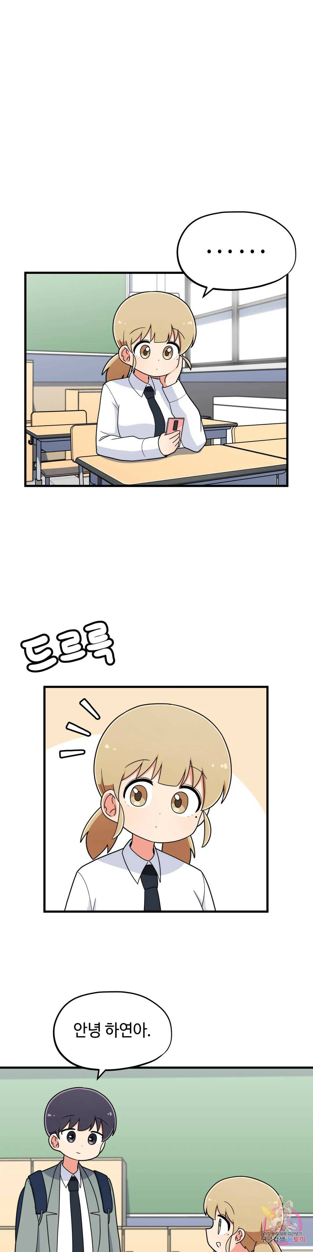 짝꿍이랑 나눠먹는 만화 16화 짝꿍이랑 치킨 먹는 만화 1
