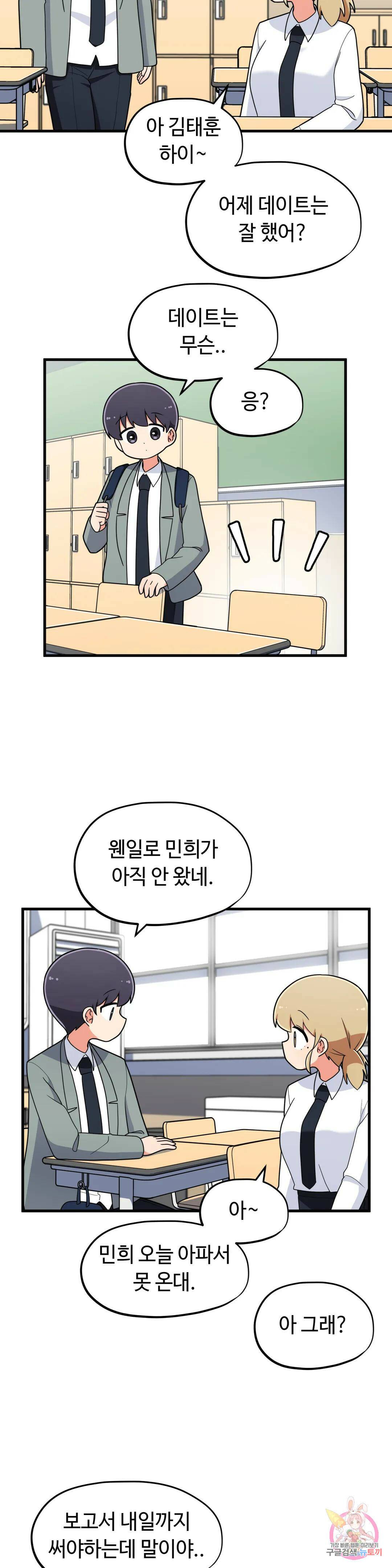 짝꿍이랑 나눠먹는 만화 16화 짝꿍이랑 치킨 먹는 만화 2