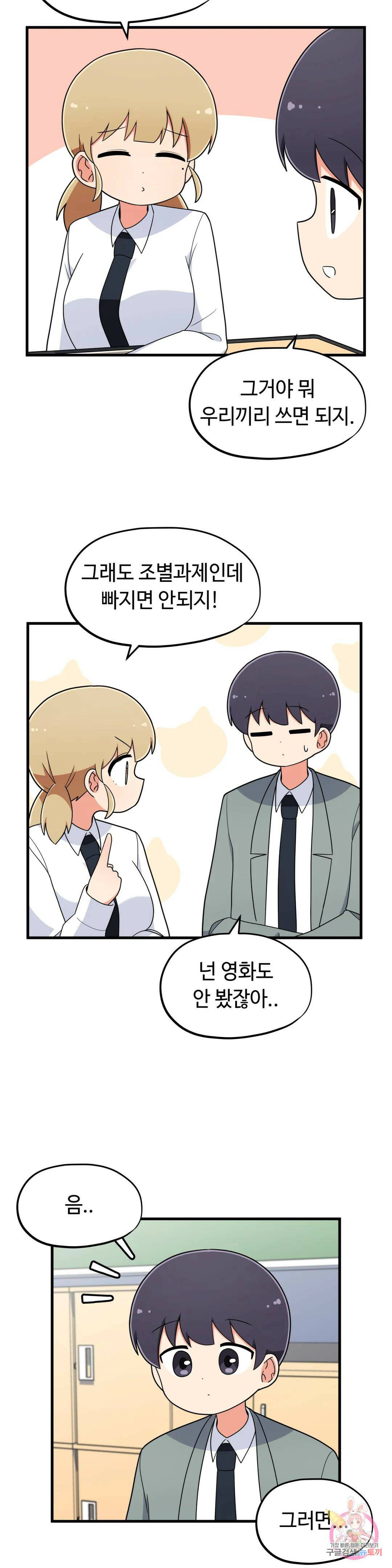 짝꿍이랑 나눠먹는 만화 16화 짝꿍이랑 치킨 먹는 만화 3