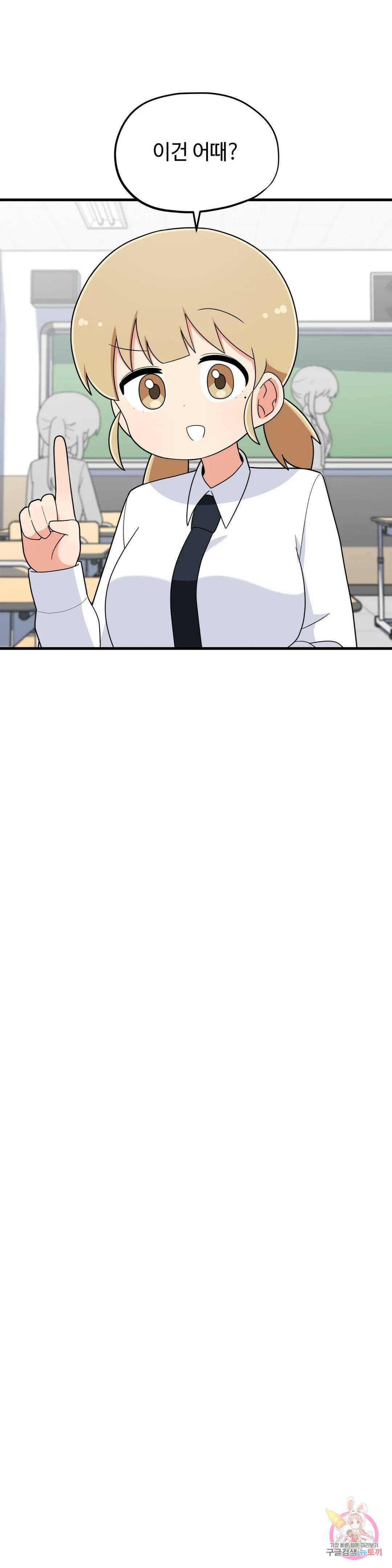 짝꿍이랑 나눠먹는 만화 16화 짝꿍이랑 치킨 먹는 만화 4
