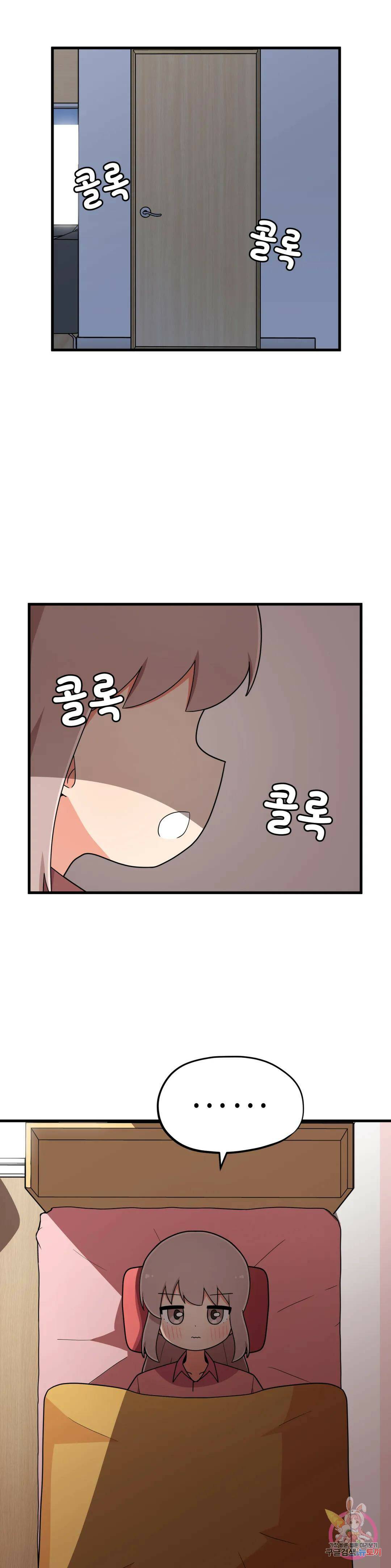 짝꿍이랑 나눠먹는 만화 16화 짝꿍이랑 치킨 먹는 만화 5