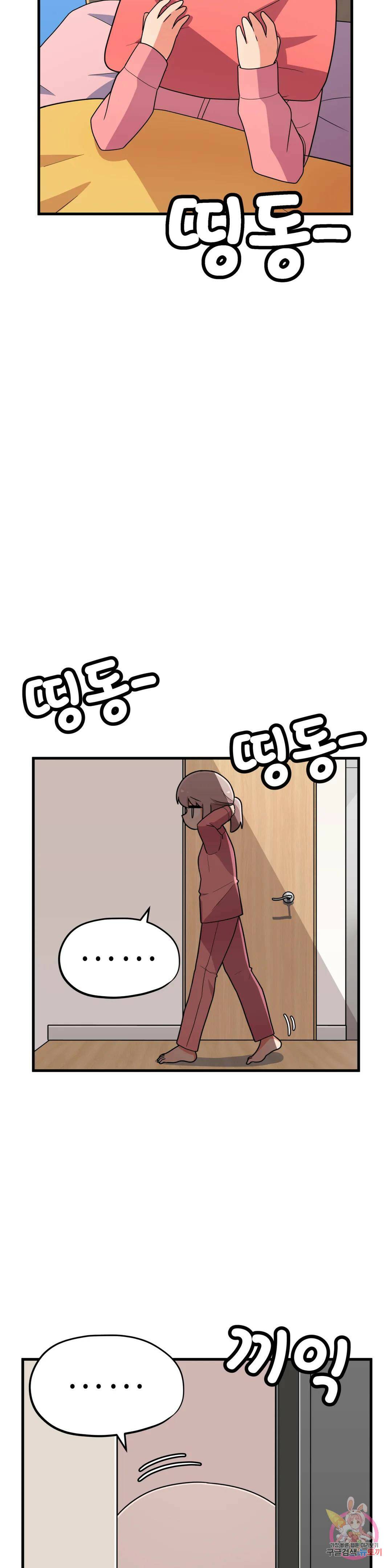 짝꿍이랑 나눠먹는 만화 16화 짝꿍이랑 치킨 먹는 만화 7