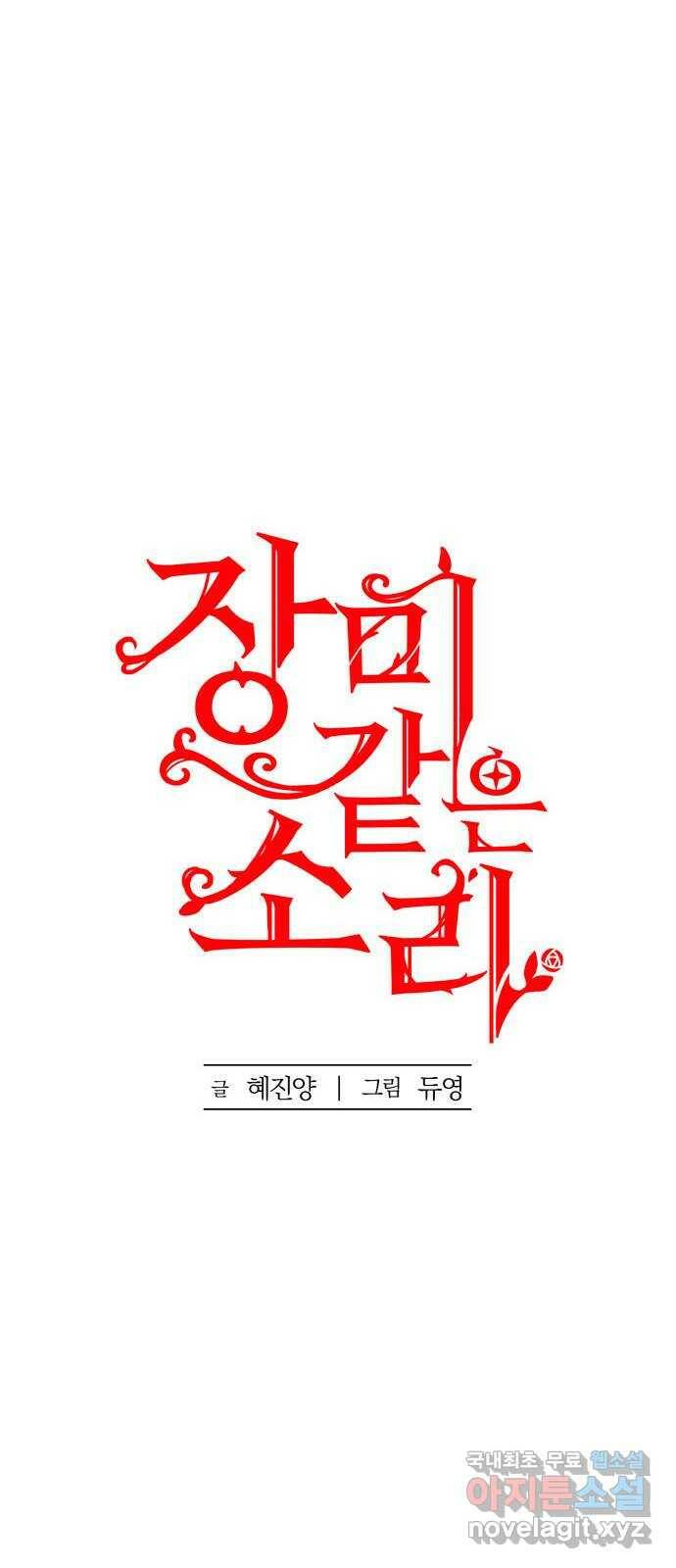 장미같은 소리 45화 12