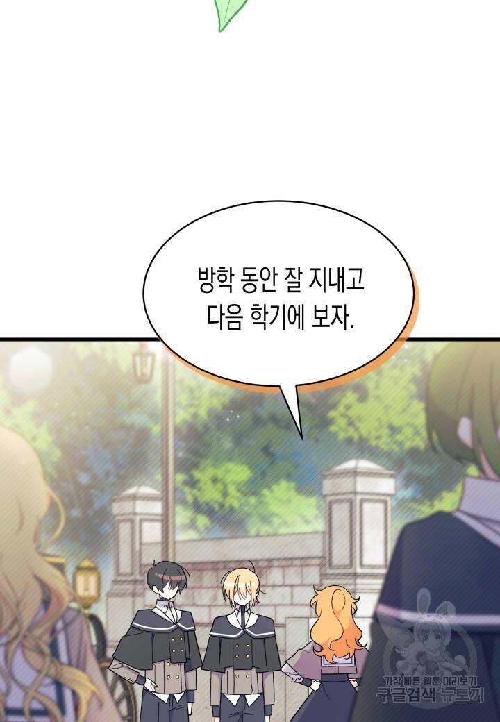오작교는 싫습니다 20화 4