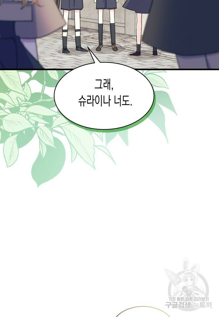 오작교는 싫습니다 20화 5