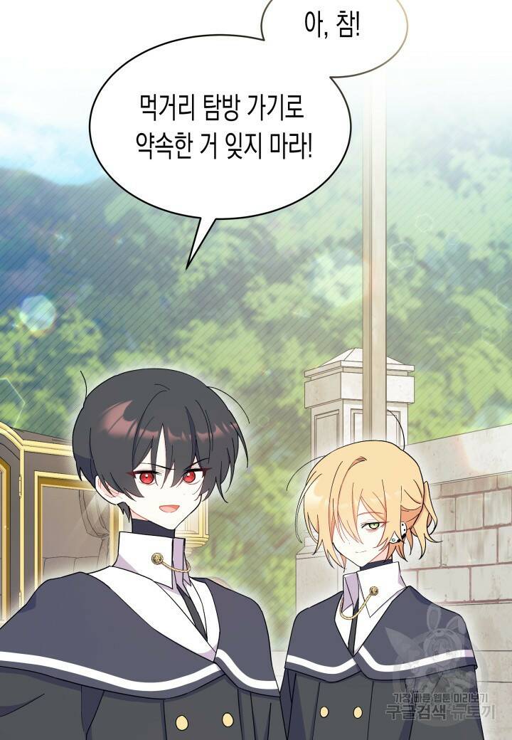 오작교는 싫습니다 20화 6