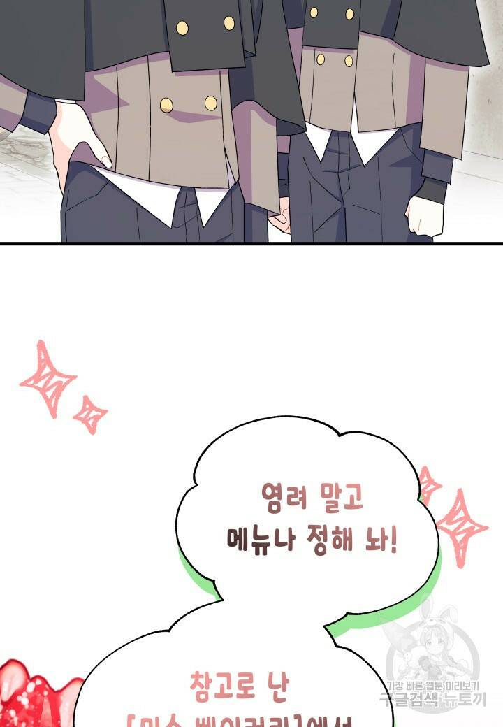 오작교는 싫습니다 20화 7