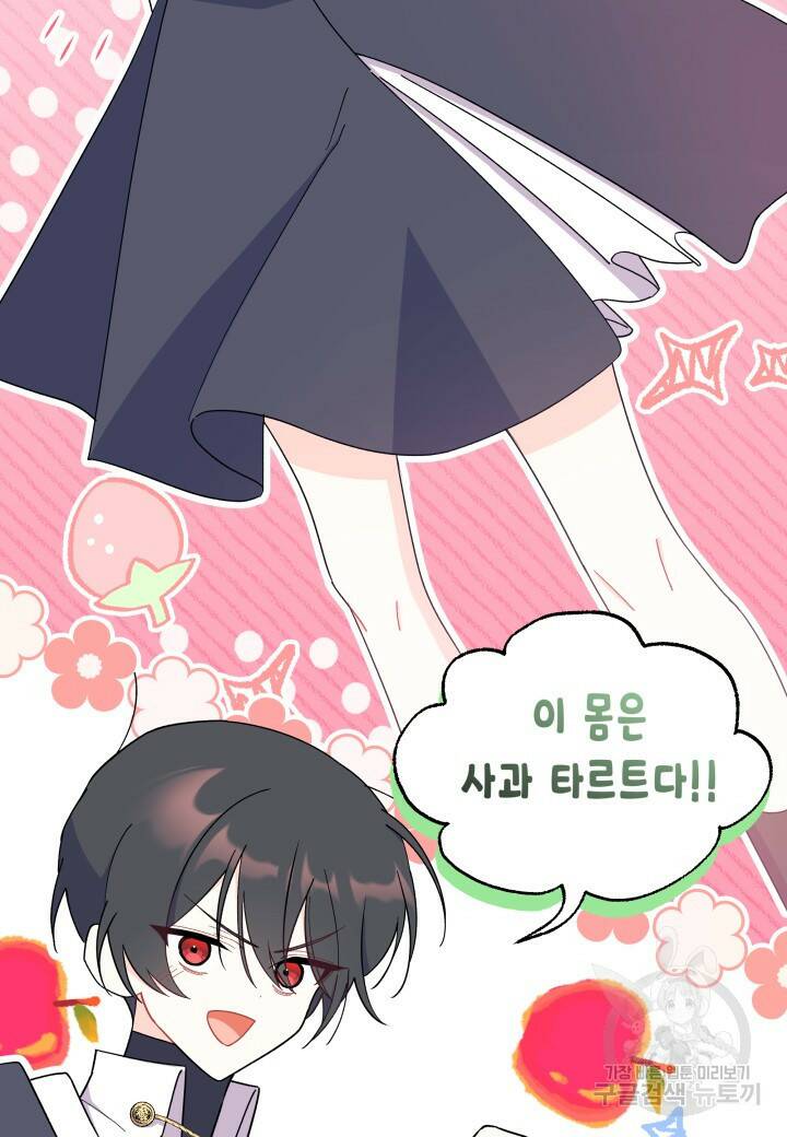 오작교는 싫습니다 20화 9