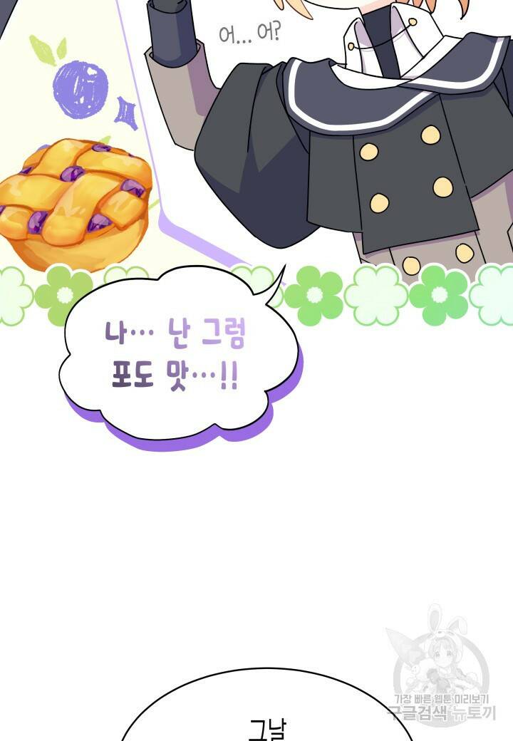 오작교는 싫습니다 20화 11