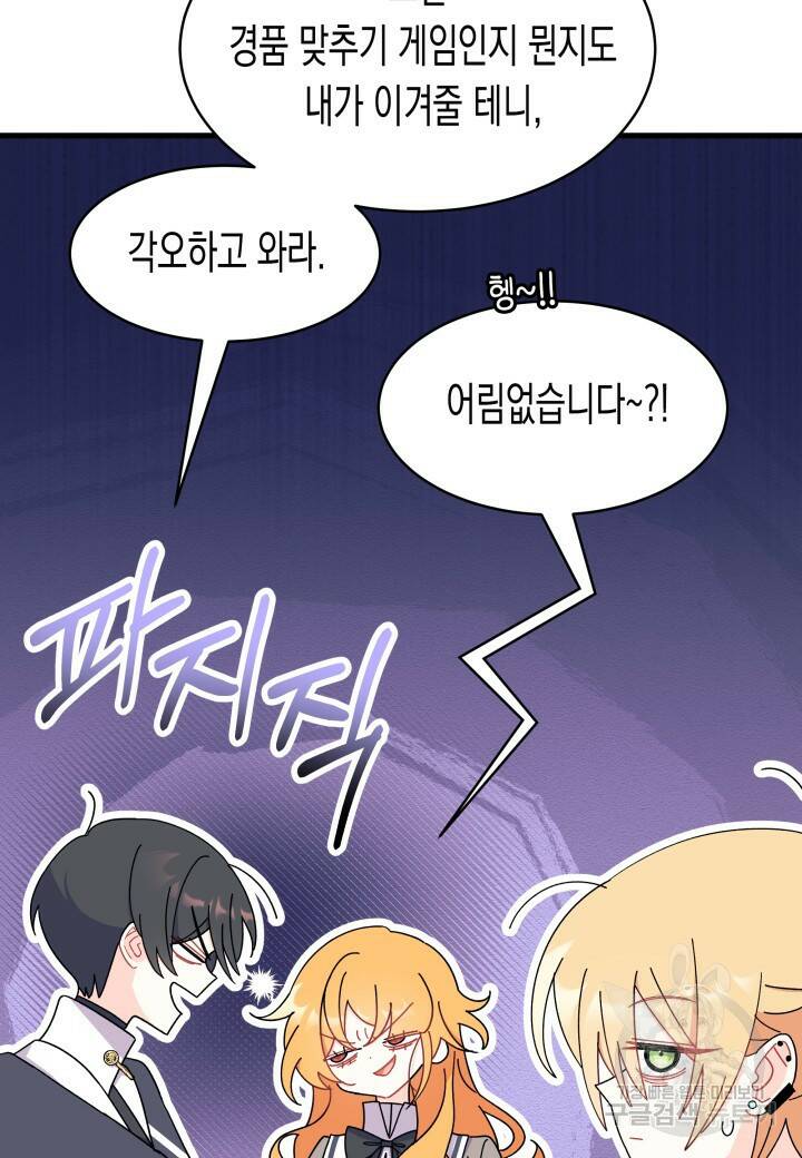 오작교는 싫습니다 20화 12