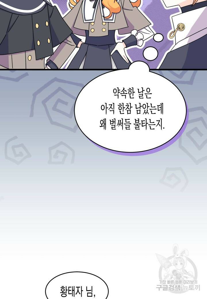 오작교는 싫습니다 20화 13