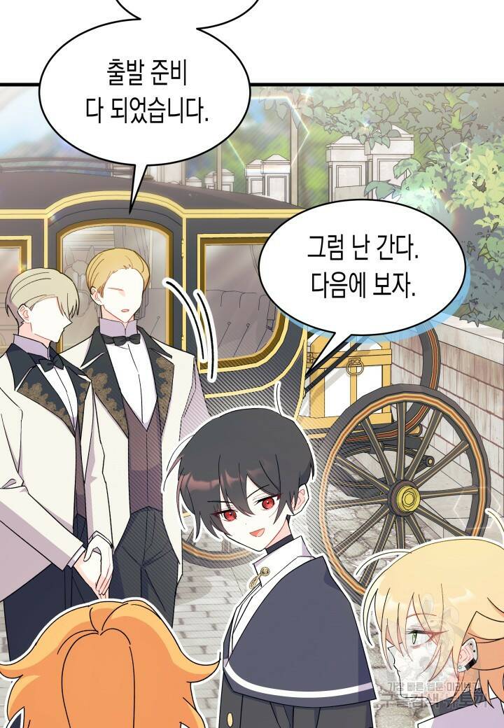 오작교는 싫습니다 20화 14