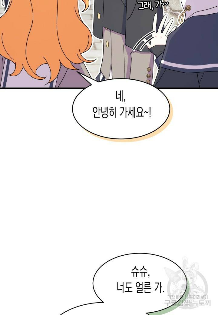 오작교는 싫습니다 20화 15