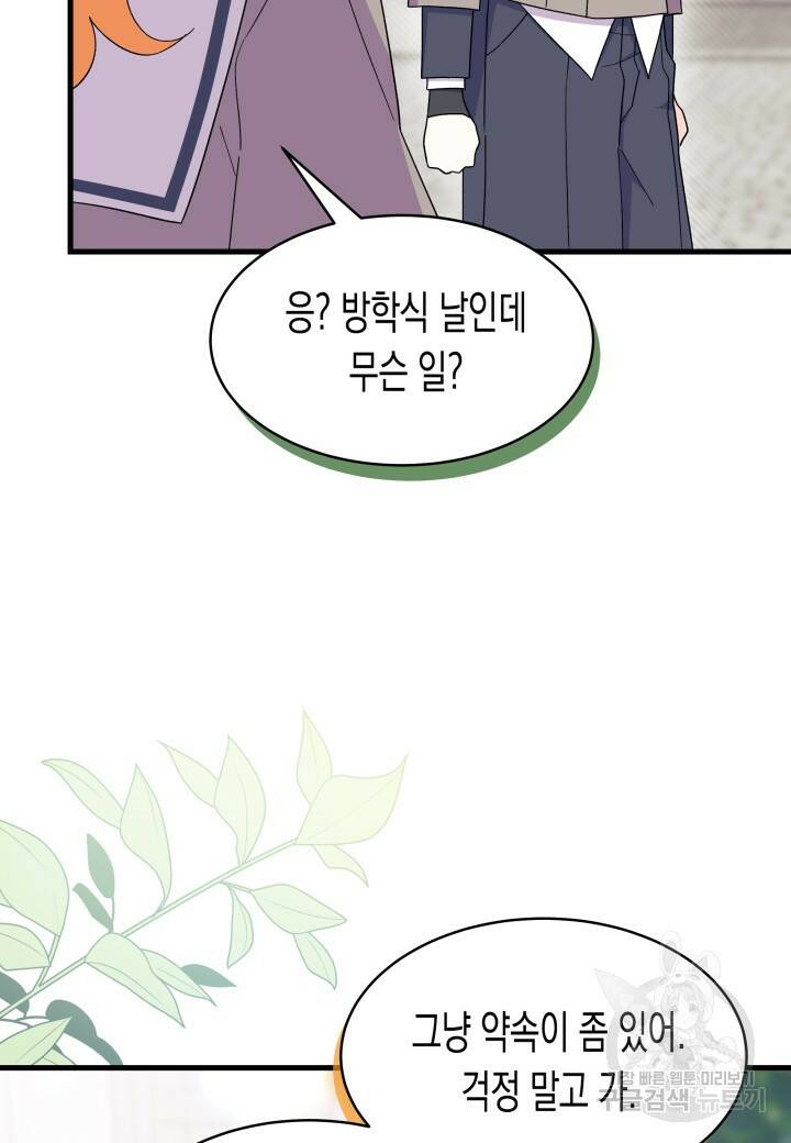 오작교는 싫습니다 20화 17