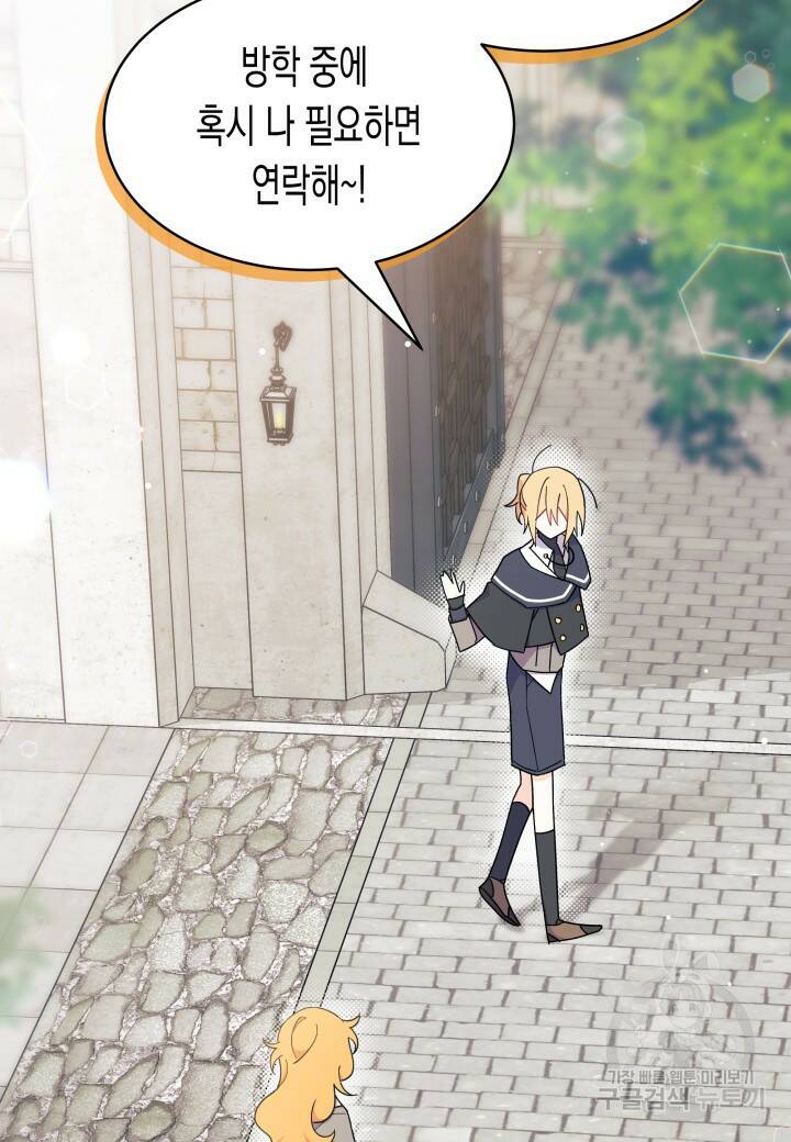 오작교는 싫습니다 20화 18