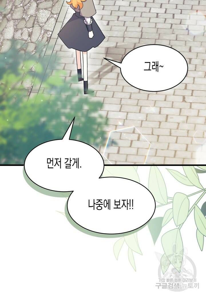 오작교는 싫습니다 20화 19