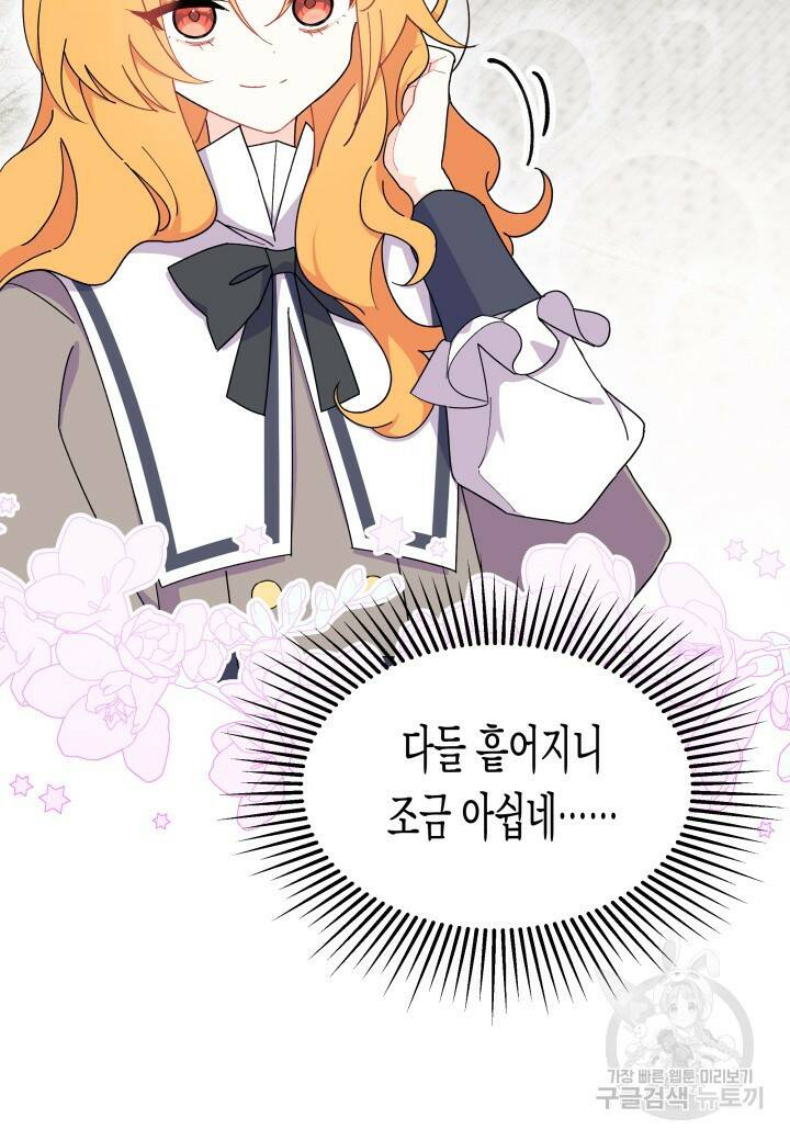 오작교는 싫습니다 20화 21