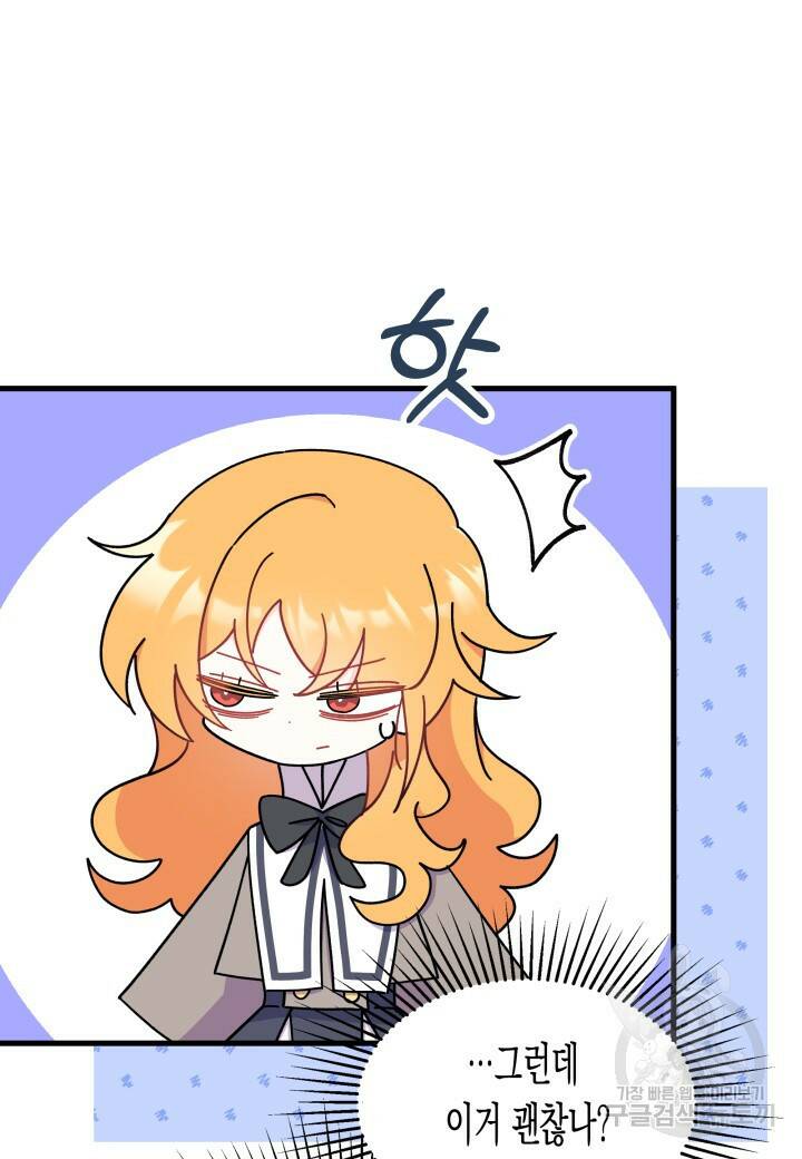 오작교는 싫습니다 20화 22