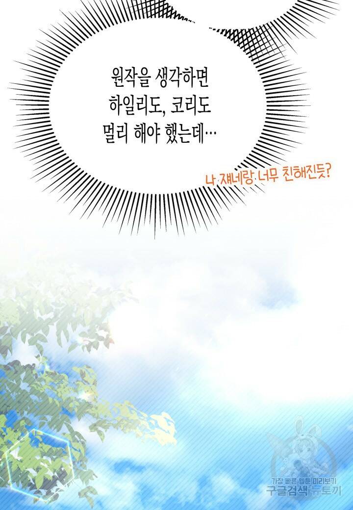 오작교는 싫습니다 20화 23