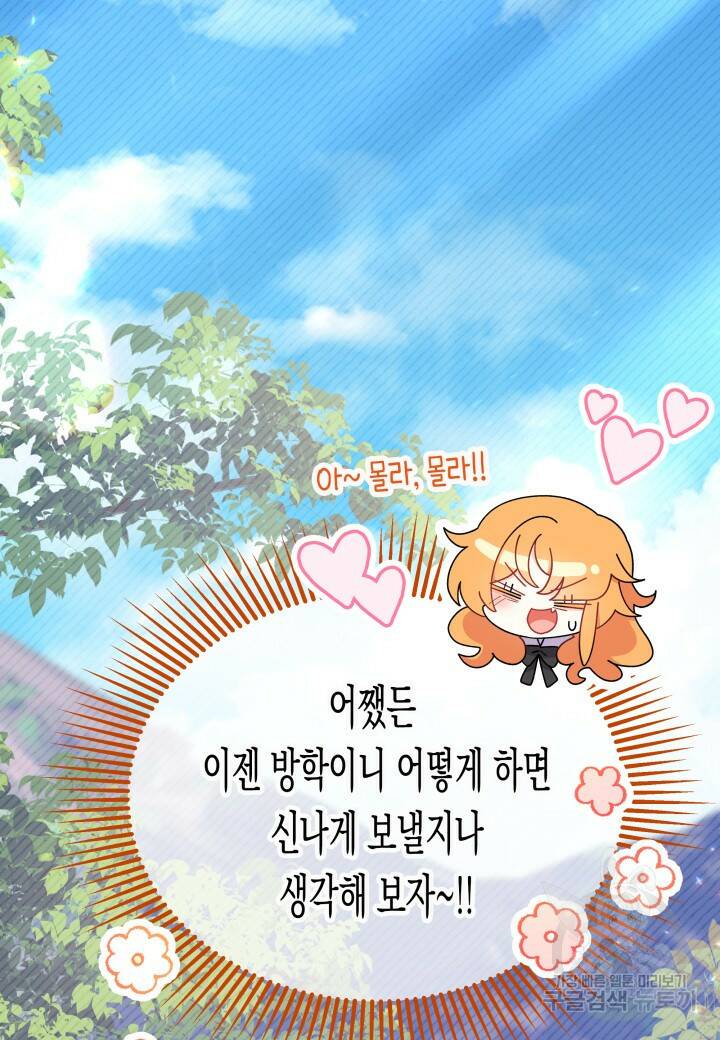 오작교는 싫습니다 20화 24