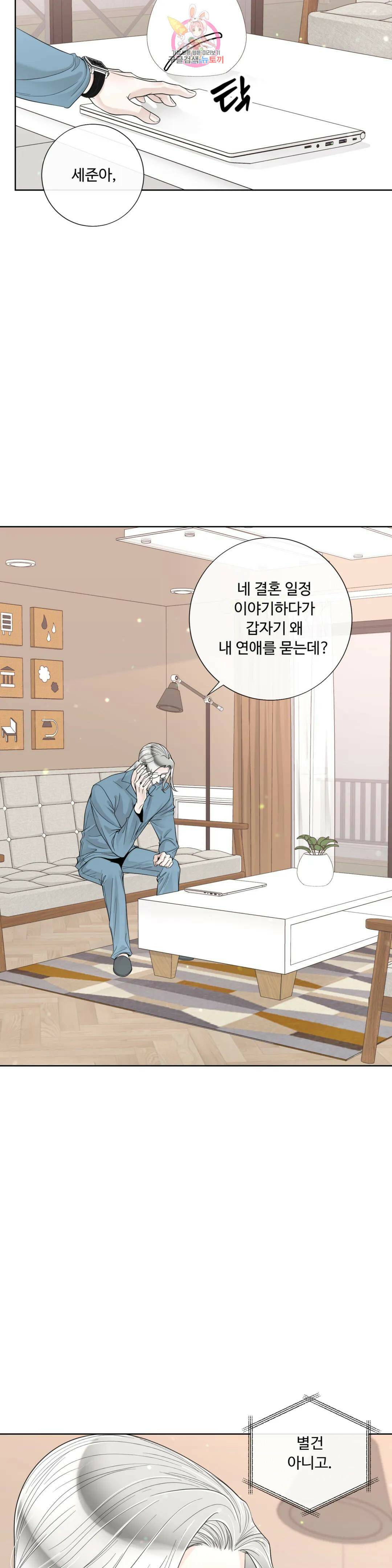 알파 메이트 외전 12화 2