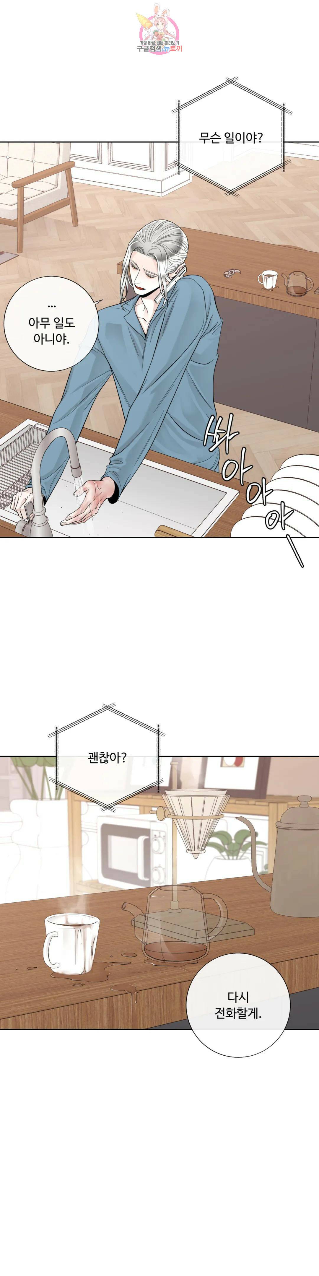 알파 메이트 외전 12화 7
