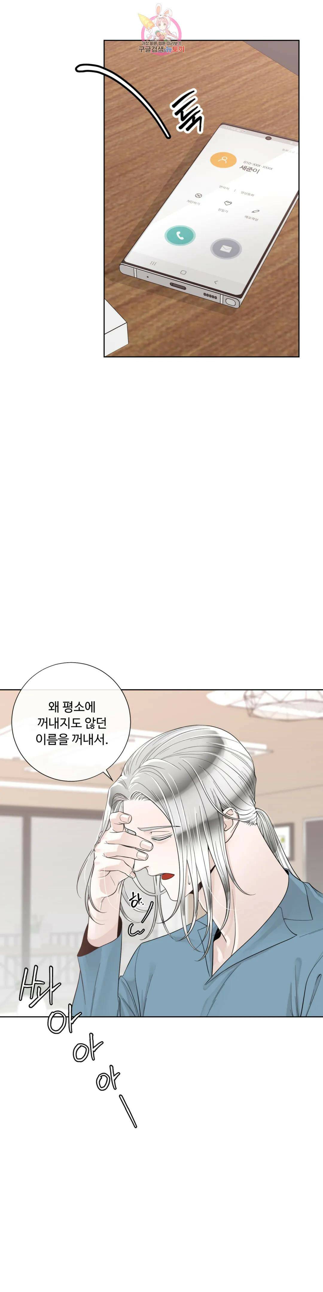 알파 메이트 외전 12화 8