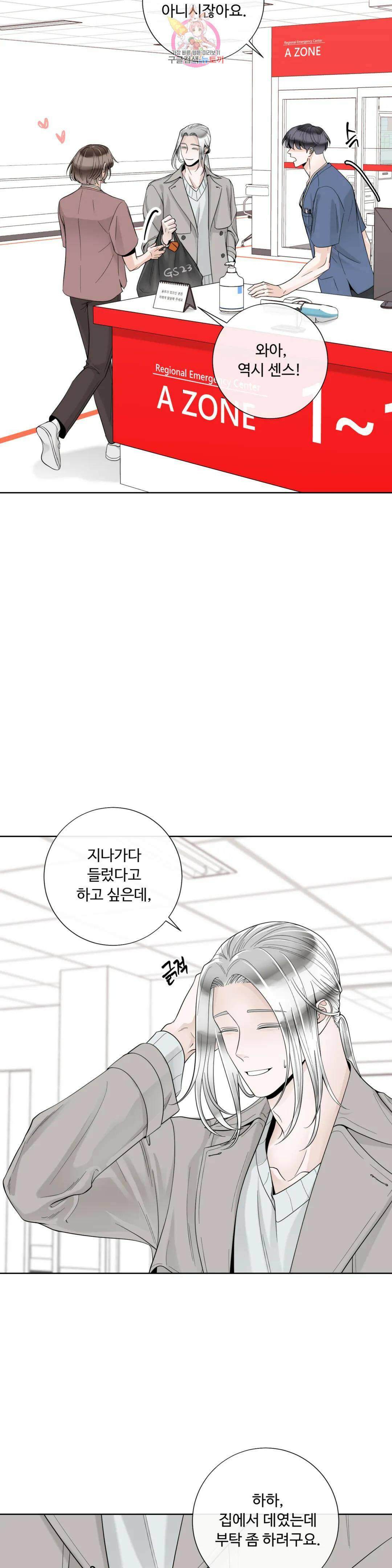 알파 메이트 외전 12화 13