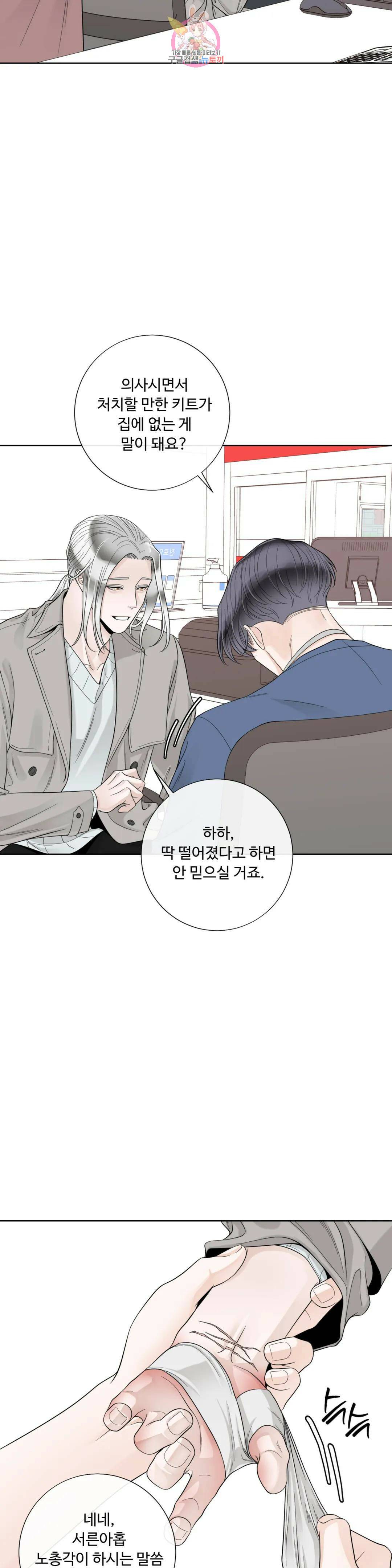 알파 메이트 외전 12화 16