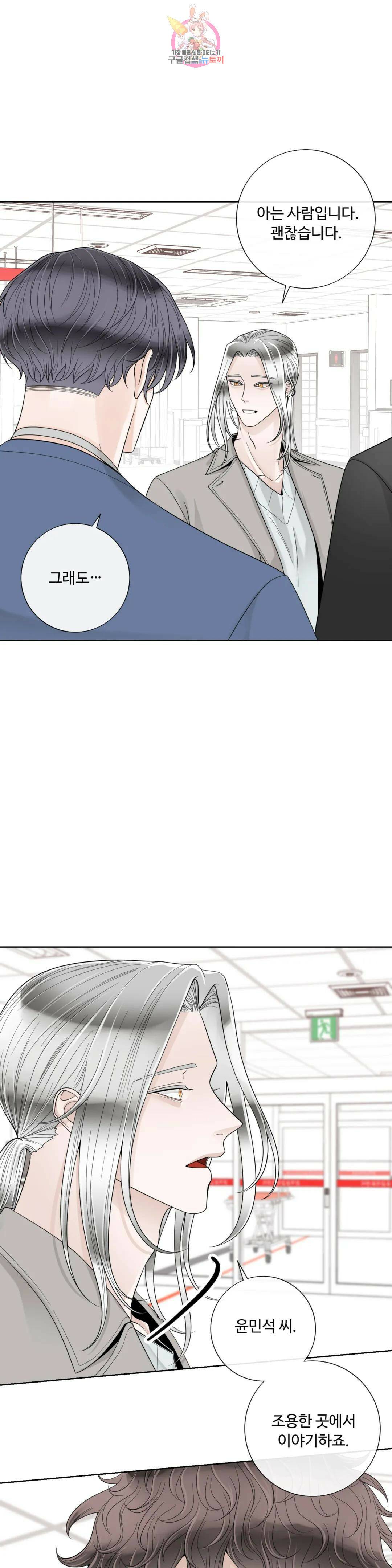 알파 메이트 외전 12화 23