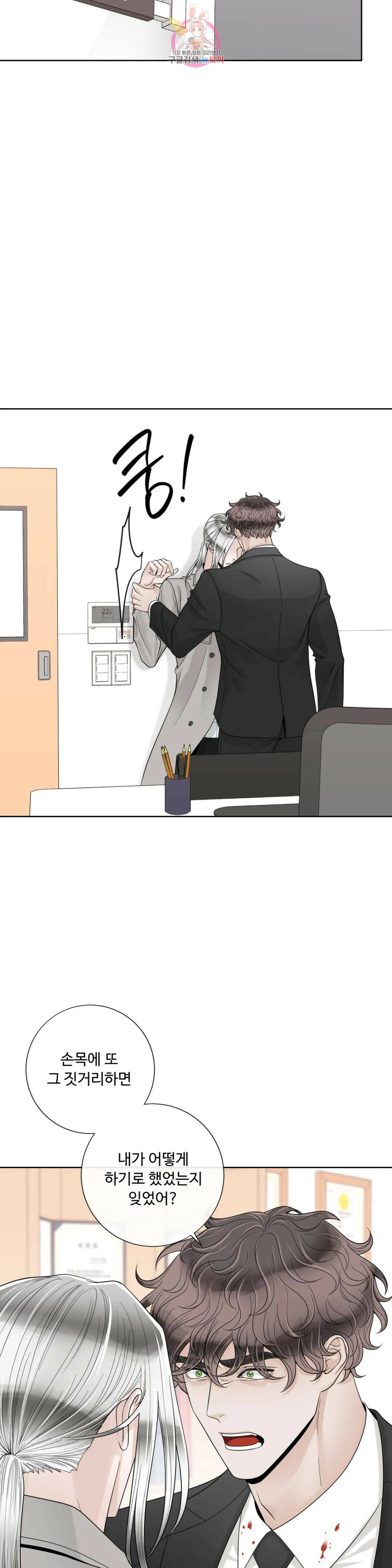 알파 메이트 외전 12화 25