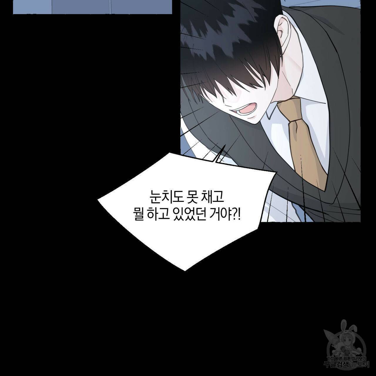 바닐라 테이스트 59화 2