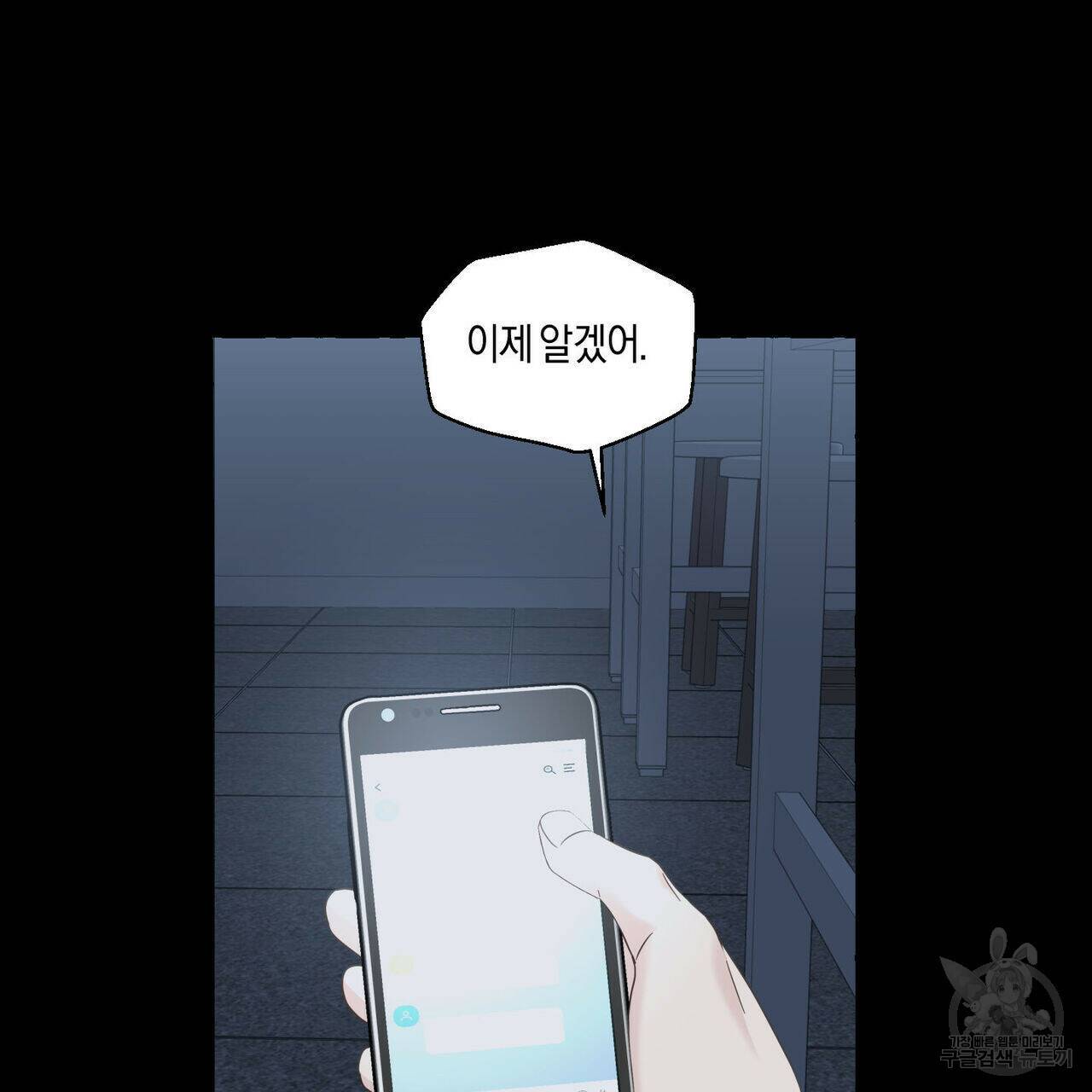 바닐라 테이스트 59화 3