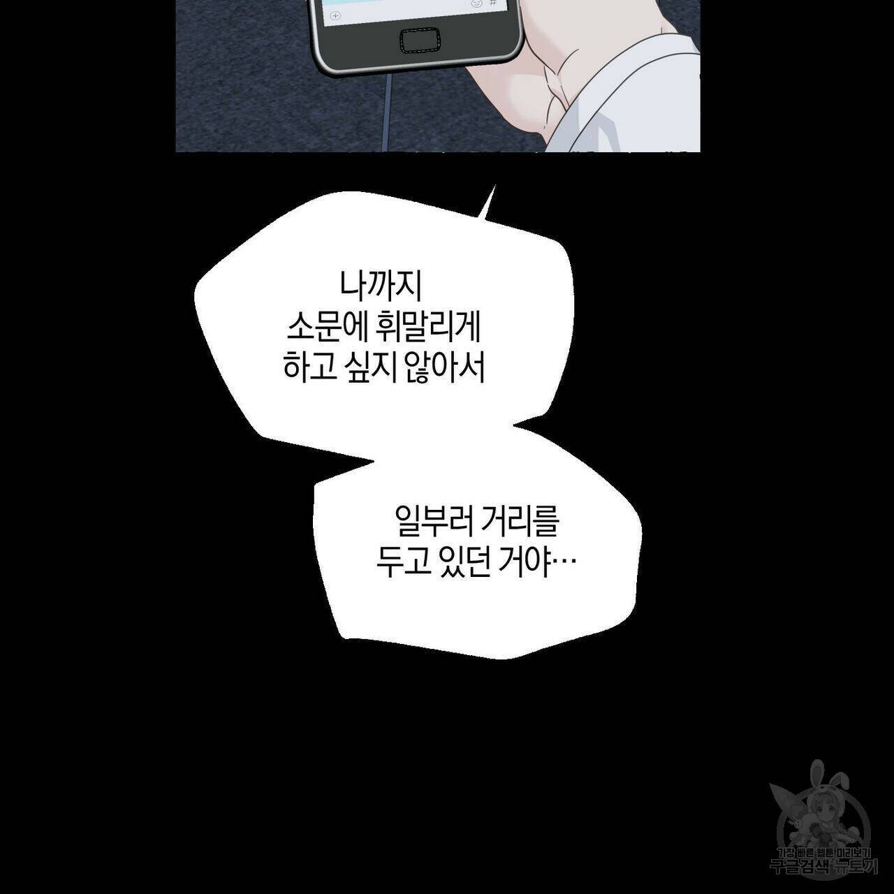 바닐라 테이스트 59화 4