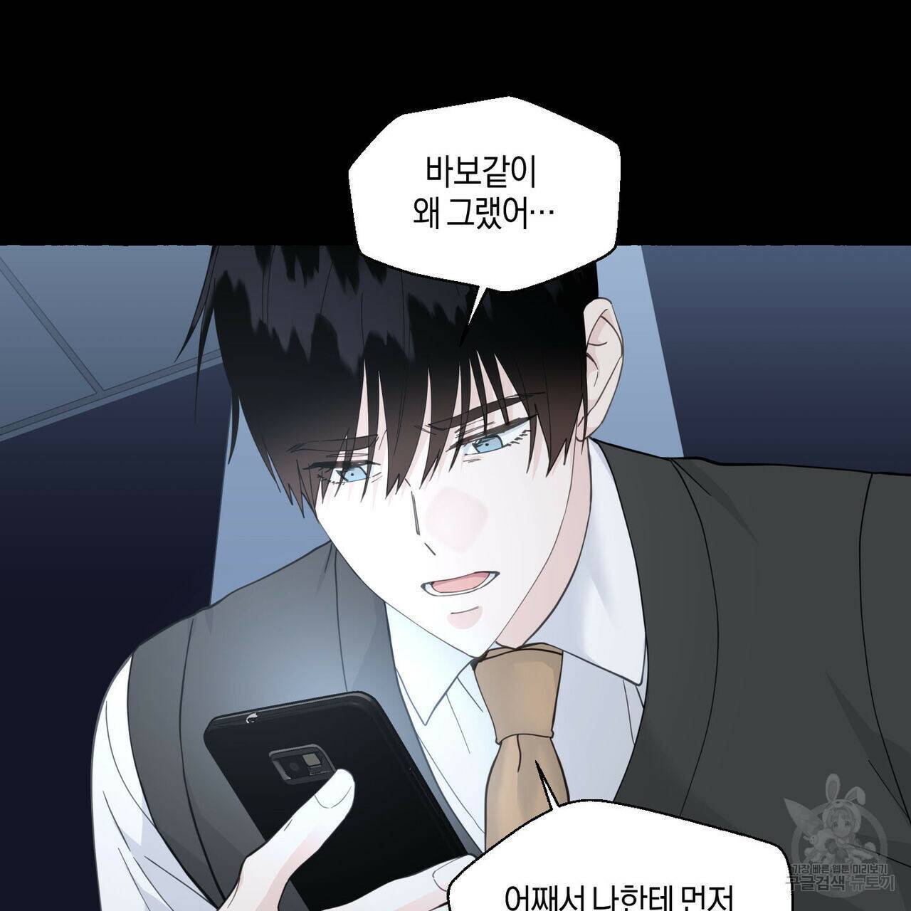 바닐라 테이스트 59화 5
