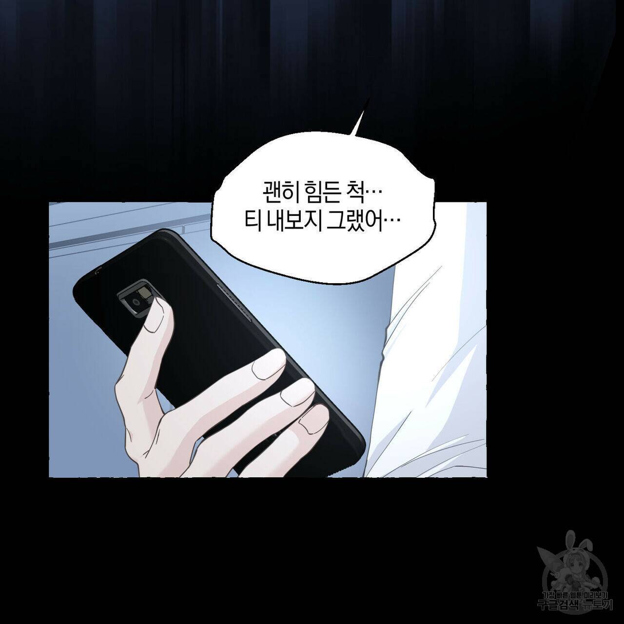 바닐라 테이스트 59화 7
