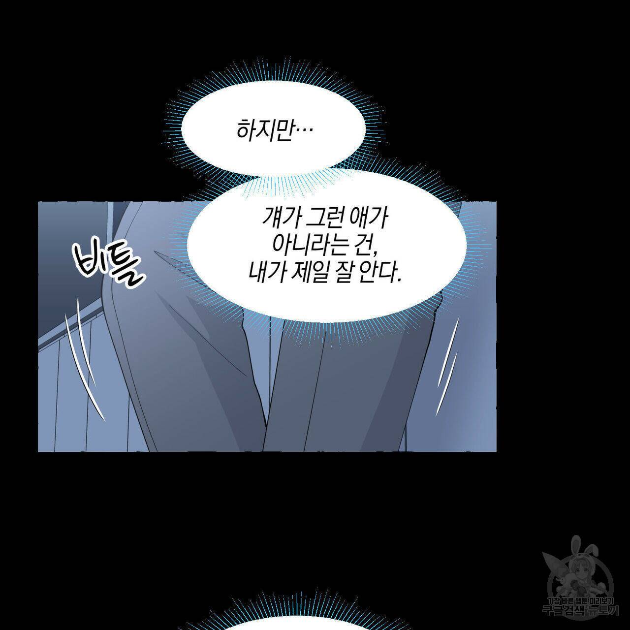 바닐라 테이스트 59화 9